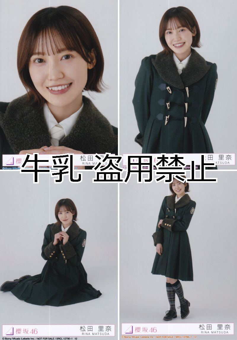 松田里奈 生写真 コンプ 櫻坂46 何歳の頃に戻りたいのか｜Yahoo!フリマ