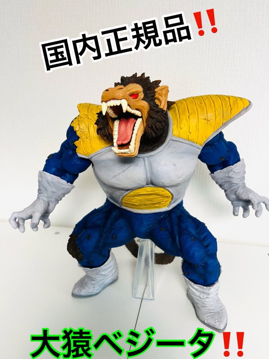 国内正規品】ラストワン賞 大猿ベジータ｜Yahoo!フリマ（旧PayPayフリマ）