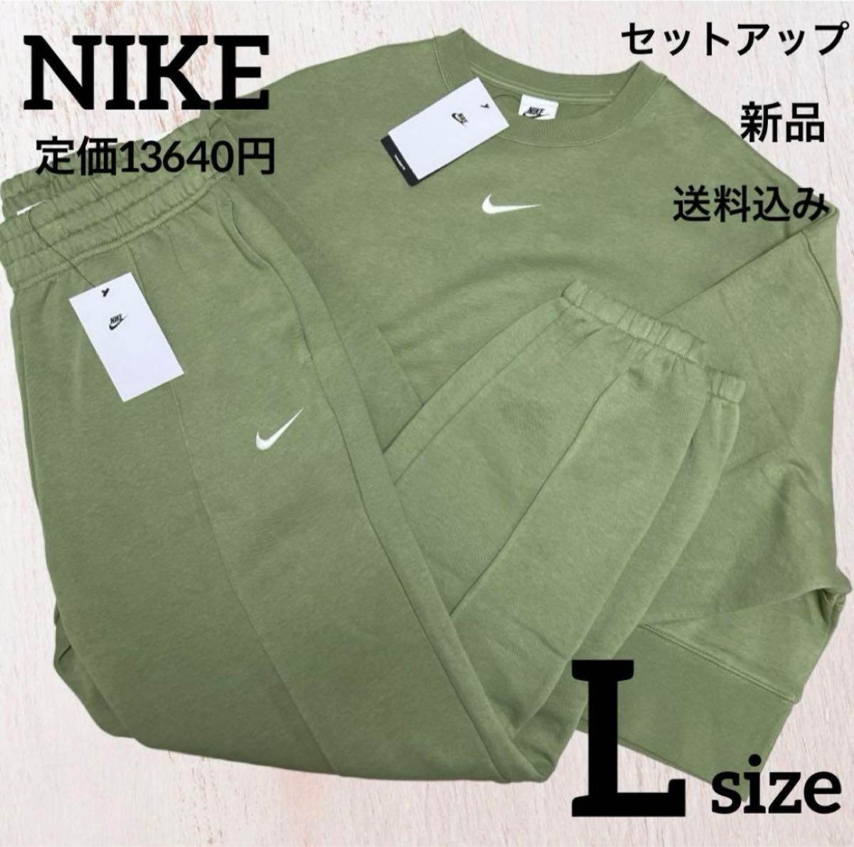 定価13640円 NIKE セットアップ 上下セット ジャージ Lサイズ カーキ