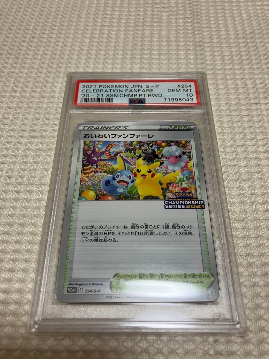 おいわいファンファーレ 2021 封筒付き プロモ ポケモンカード｜Yahoo