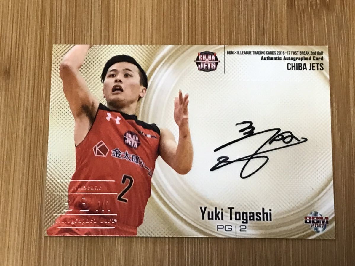 Yahoo!オークション - [bbm初サイン 富樫勇樹] bbm 2017 b league 115