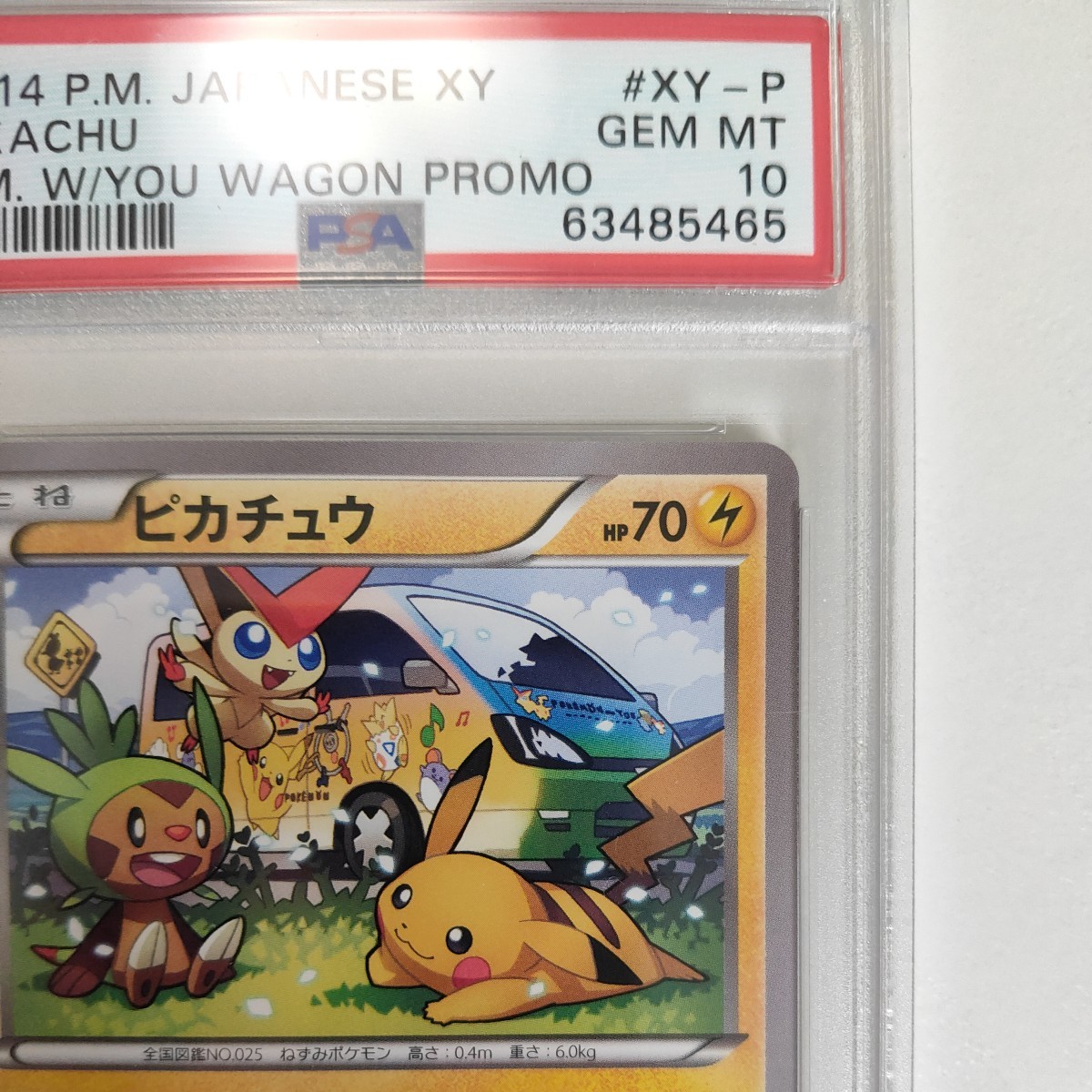 Yahoo!オークション - PSA10 ワゴン ピカチュウ ともだちのわ プロモ X