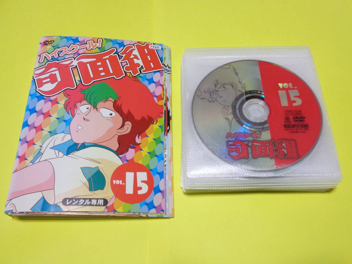 DVD/ハイスクール奇面組 全15巻セット 第1話～第86話+劇場版｜Yahoo