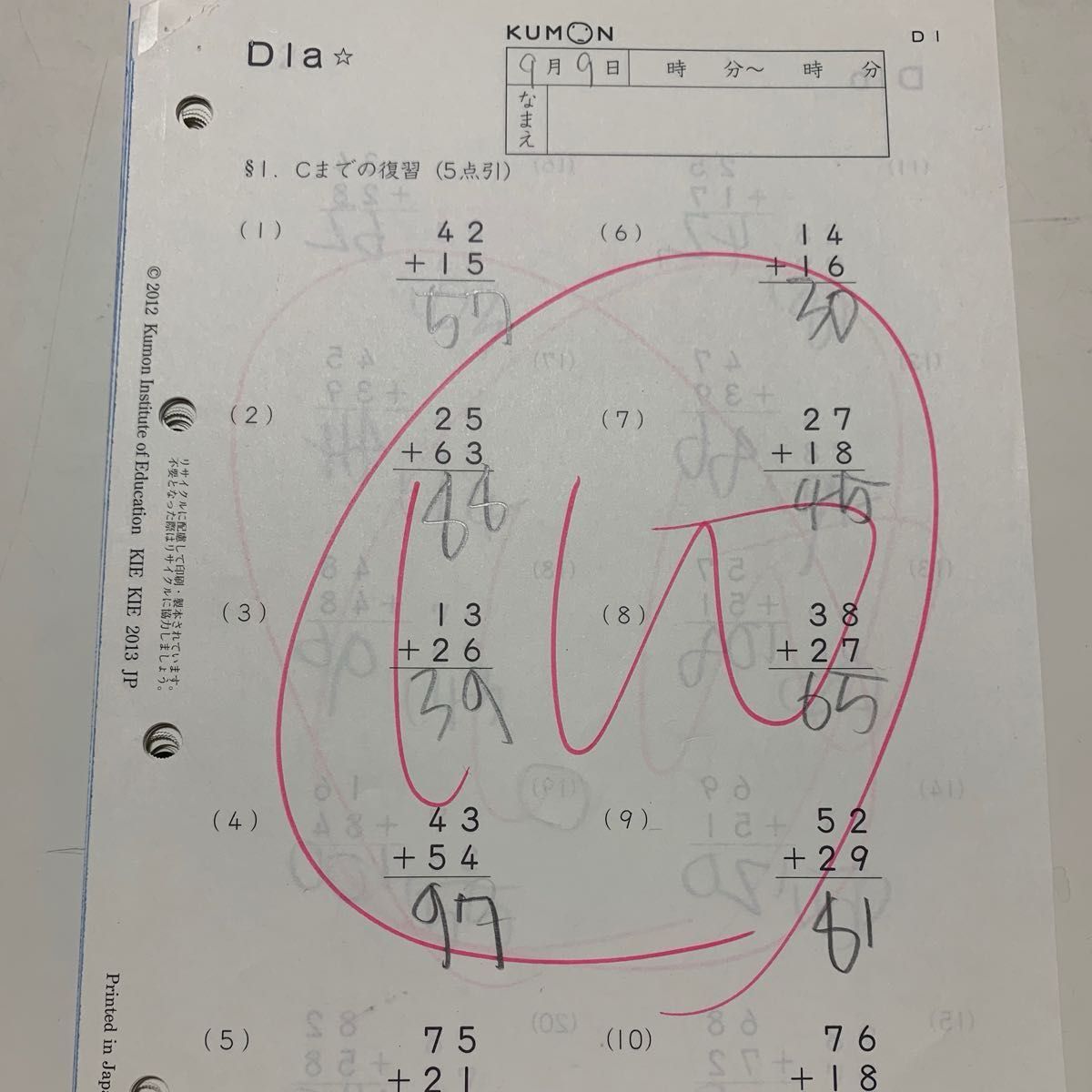 公文 算数 D1〜200 200枚（欠番なし） 採点済み 書き込みあり D教材
