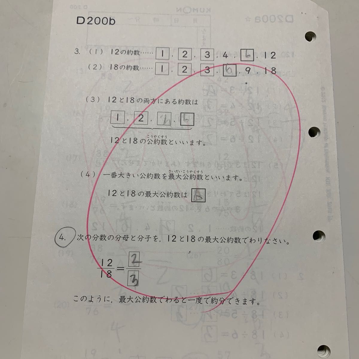 公文 算数 D1〜200 200枚（欠番なし） 採点済み 書き込みあり D教材