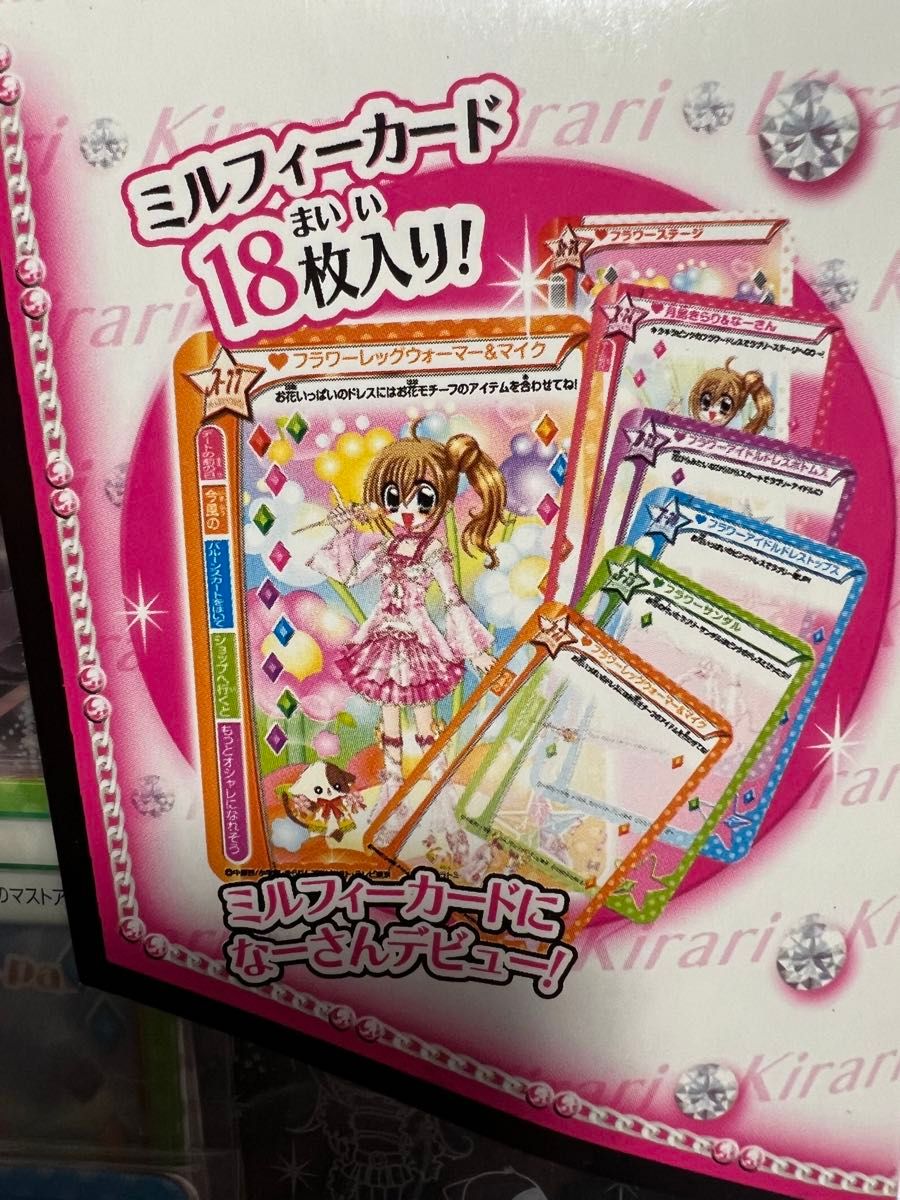未開封】タカラトミー きらりんレボリューション きらりんミルフィー