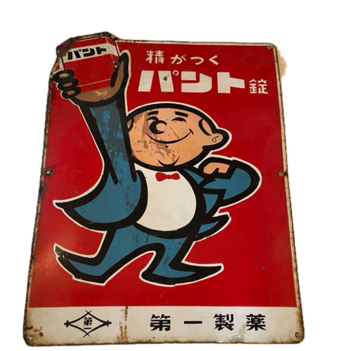 琺瑯看板パント錠(片面) 昭和レトロ｜Yahoo!フリマ（旧PayPayフリマ）