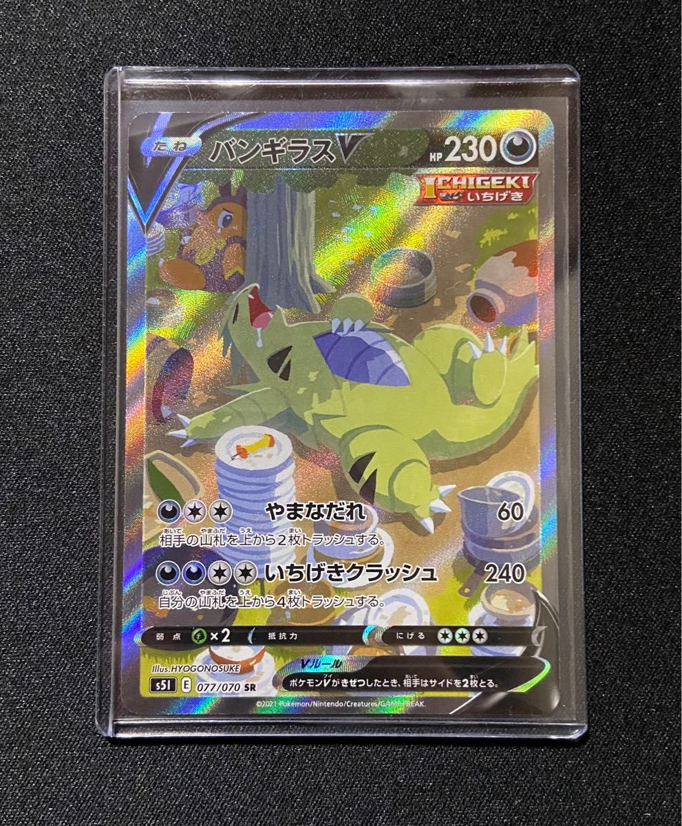 ポケモンカード バンギラスV SA SR 077/070｜Yahoo!フリマ（旧PayPay