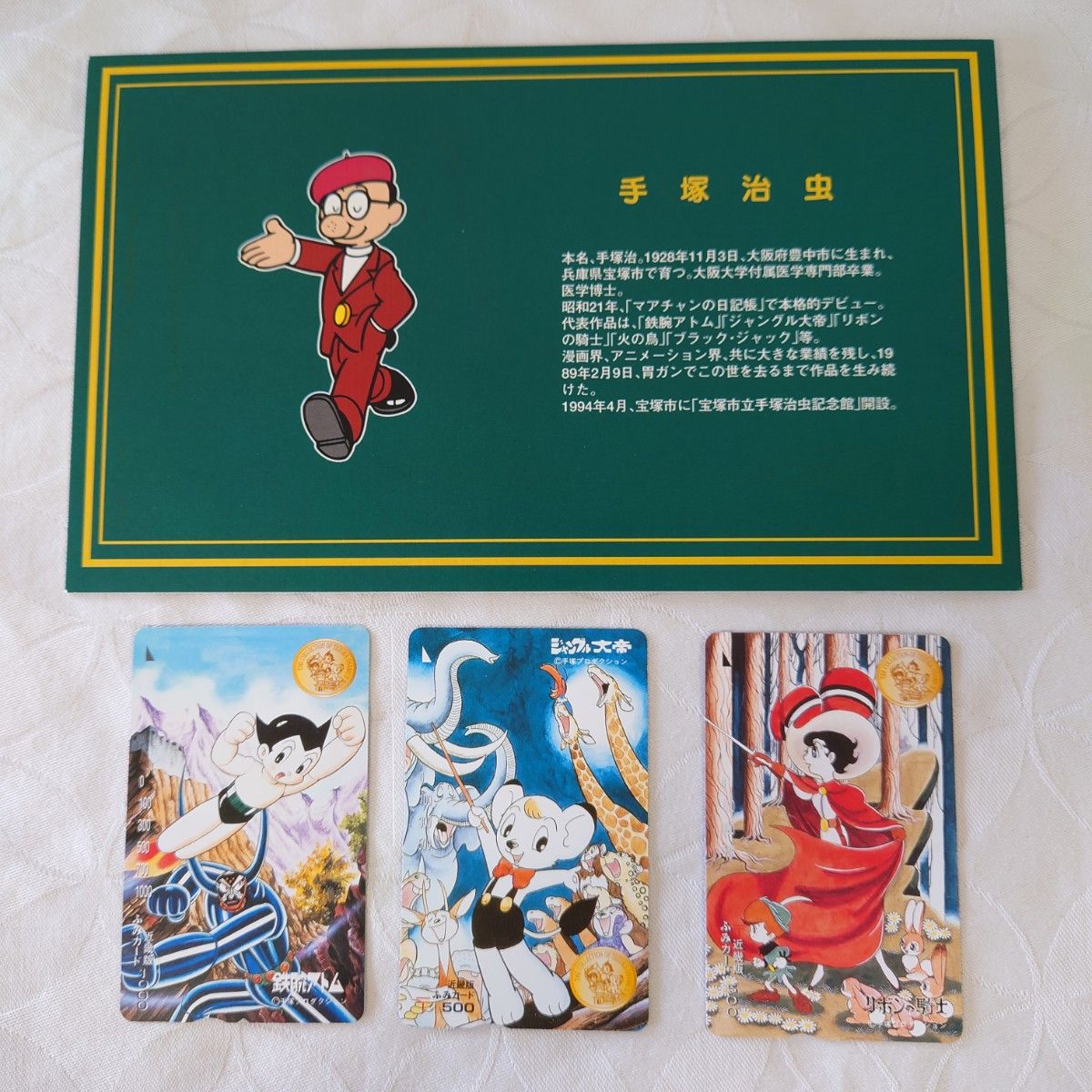 新品未使用手塚治虫コレクション近畿版ふみカード鉄腕アトム・ジャンク