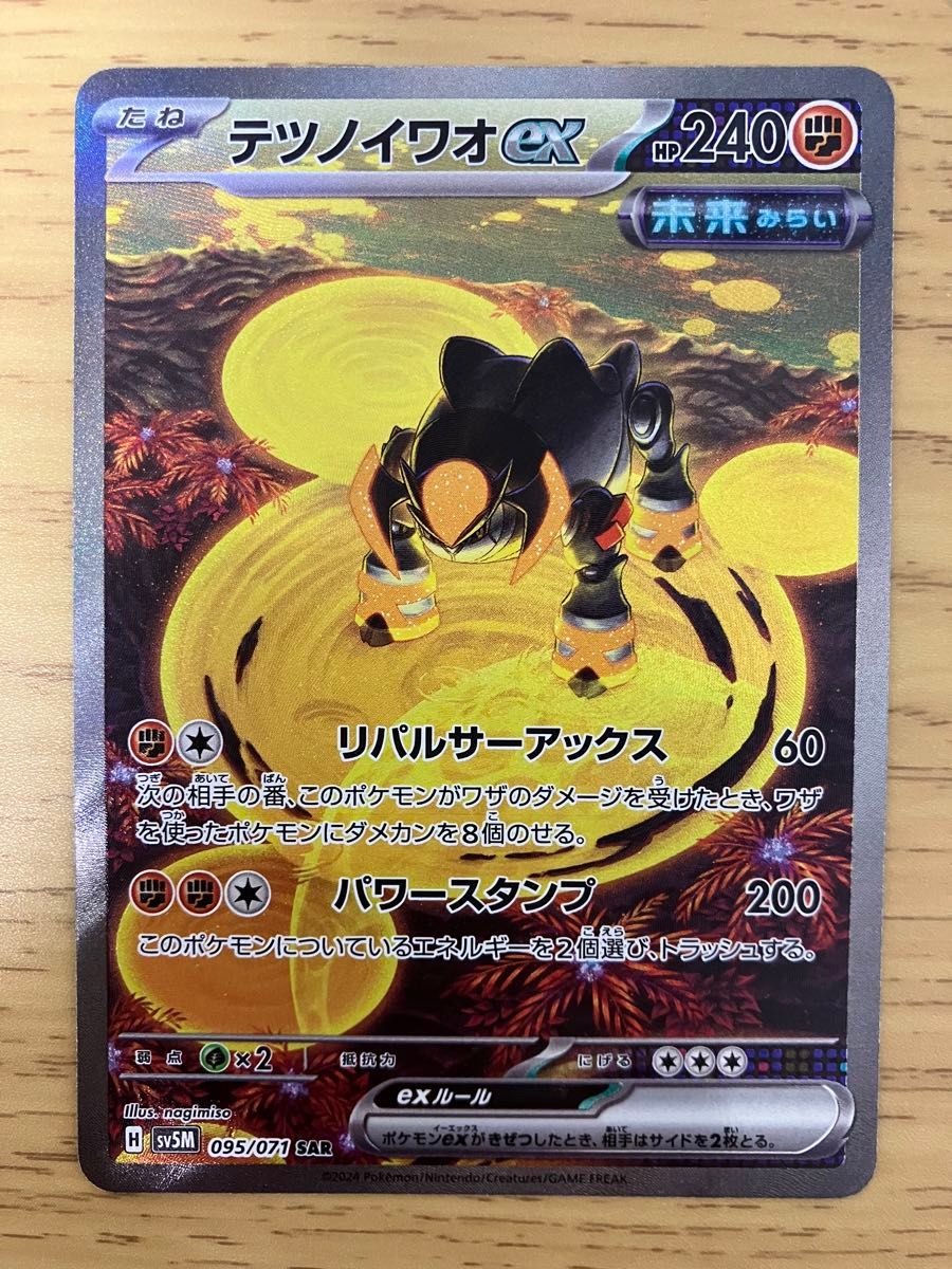 極美品】タケルライコ ウネルミナモ ウガツホムラ テツノイサハ