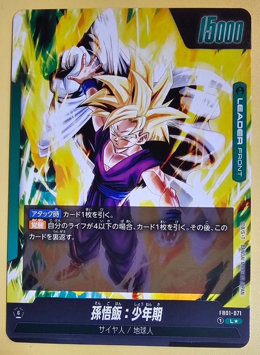 ドラゴンボール フュージョンワールド 孫悟飯 リーダー パラレル レア