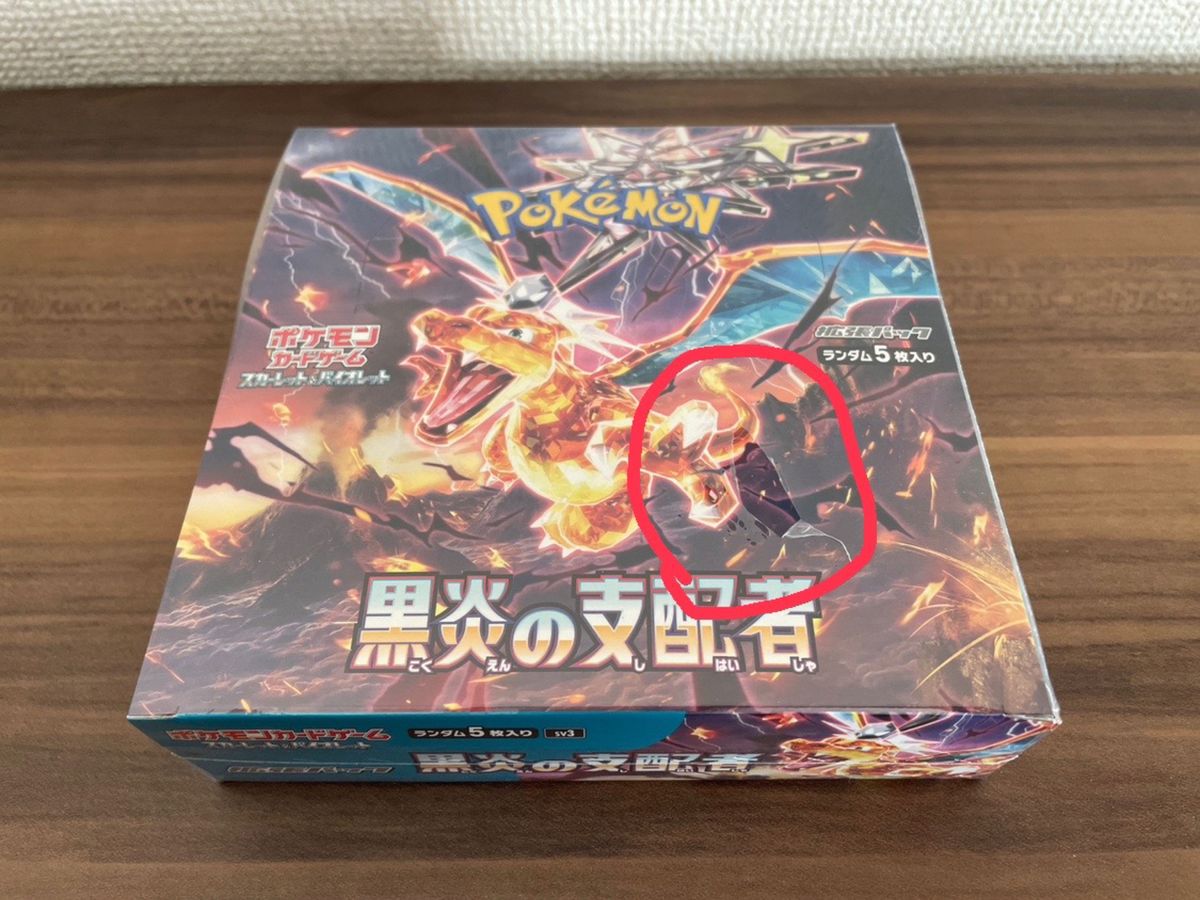 シュリンク破れあり ポケモンカードゲーム 黒炎の支配者｜Yahoo!フリマ