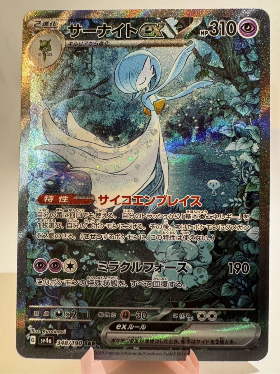 Yahoo!オークション - ポケモンカード サーナイト ex SAR 色違い ハイ