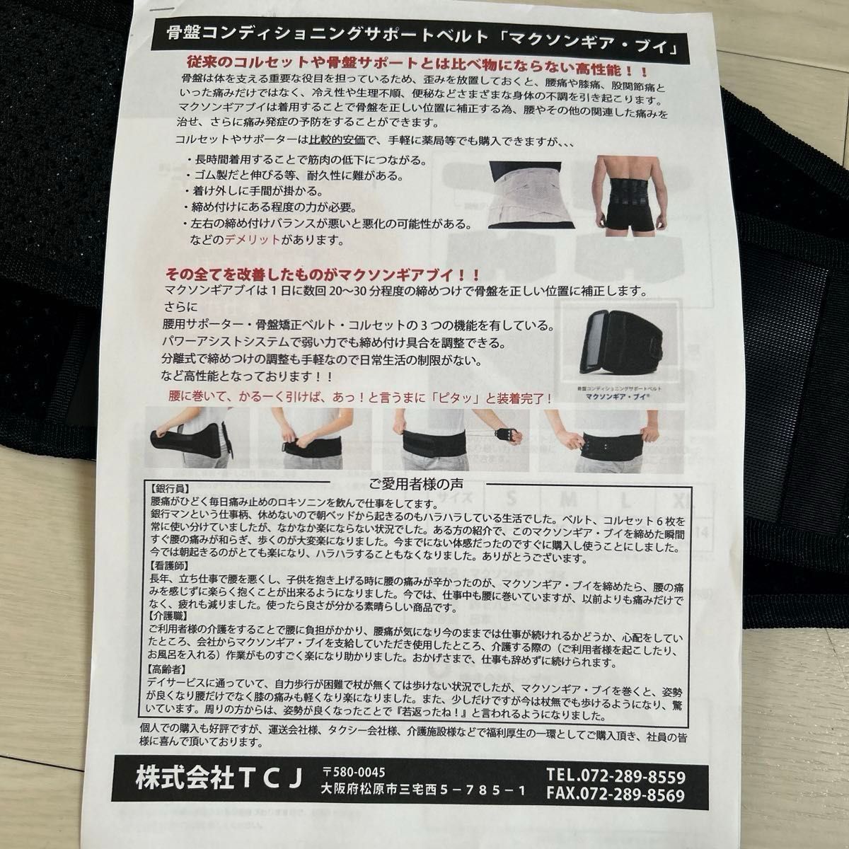 骨盤コンディショニングサポートベルト マクソンギアブイ｜Yahoo