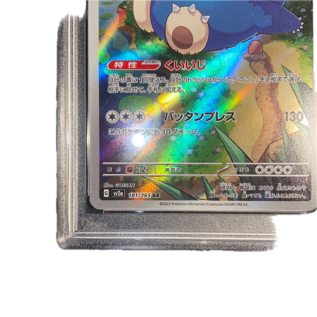 ポケモンカード カビゴン ar psa10｜Yahoo!フリマ（旧PayPayフリマ）