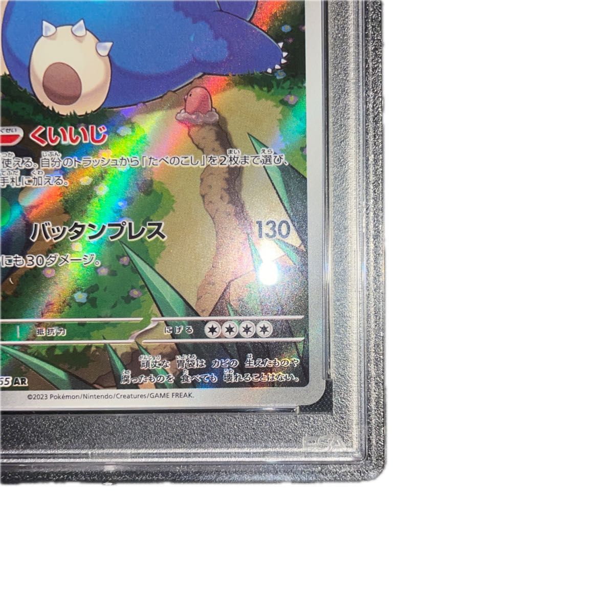 ポケモンカード カビゴン ar psa10｜Yahoo!フリマ（旧PayPayフリマ）