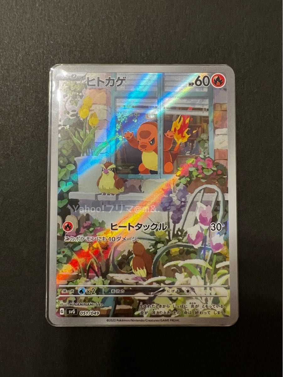 ポケモンカード ヒトカゲ exスペシャルデッキセット AR ヒートタックル