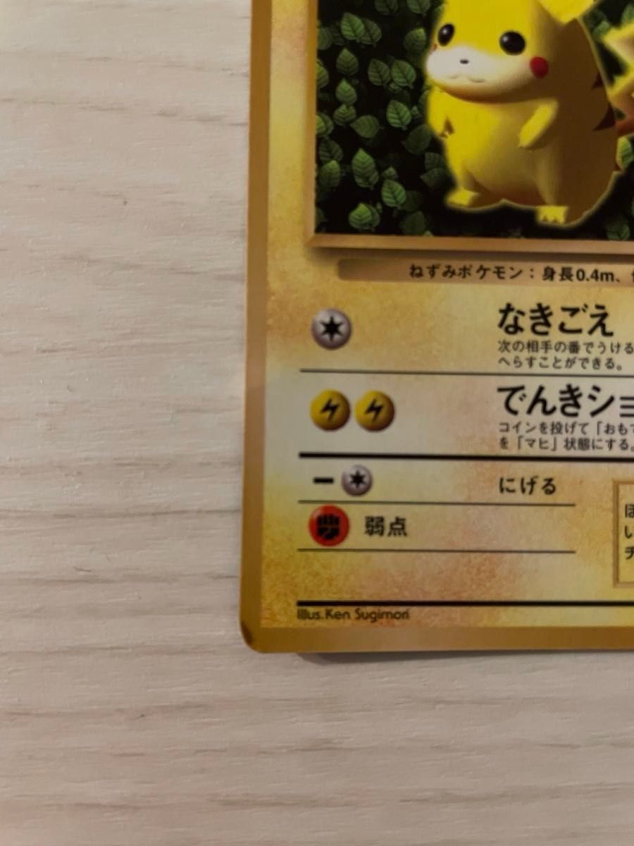 ポケモンカード ピカチュウ 旧裏 初版 マーク無し コロコロ