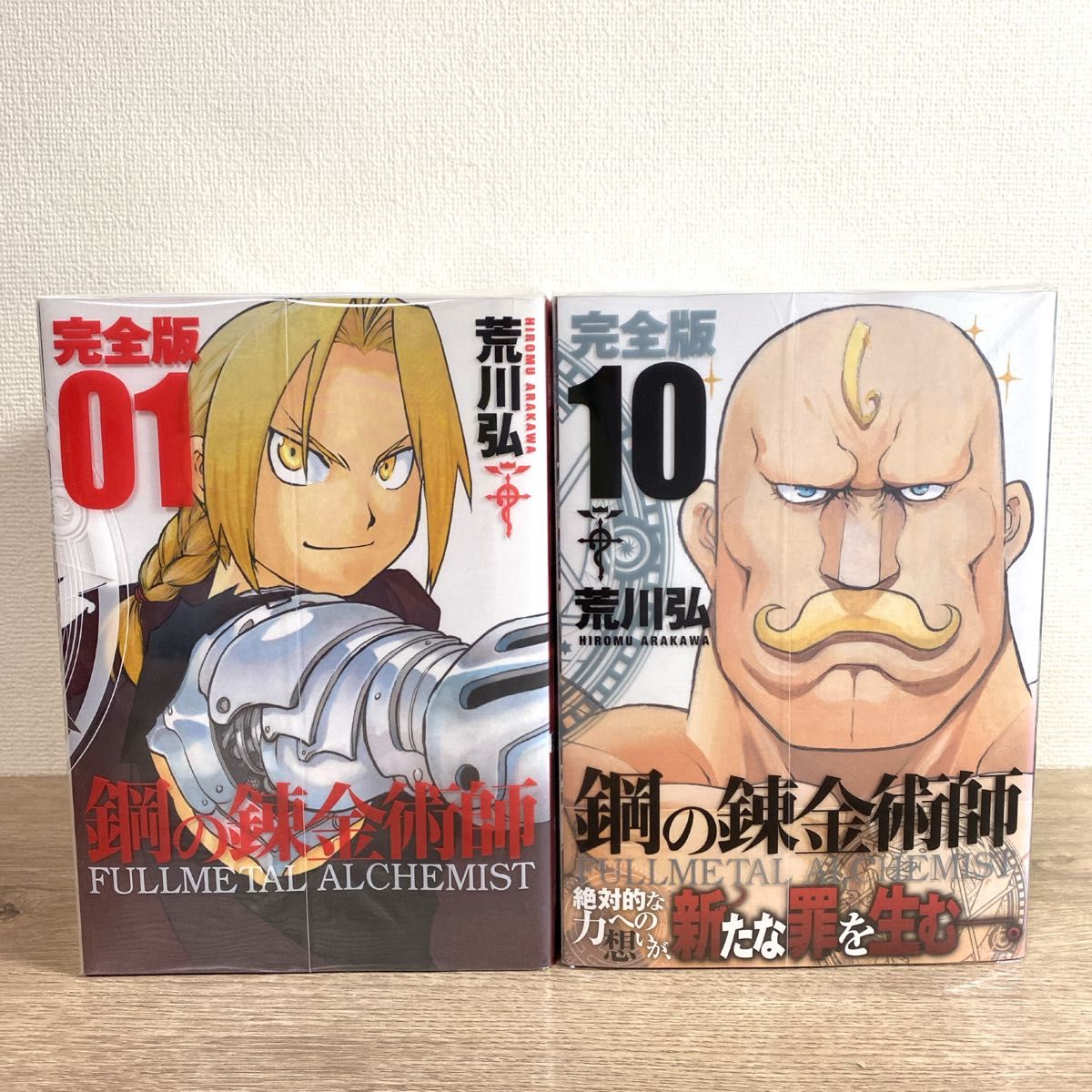 完全版【鋼の錬金術師】1巻～18巻 全巻セット 荒川弘 ハガレン アニメ