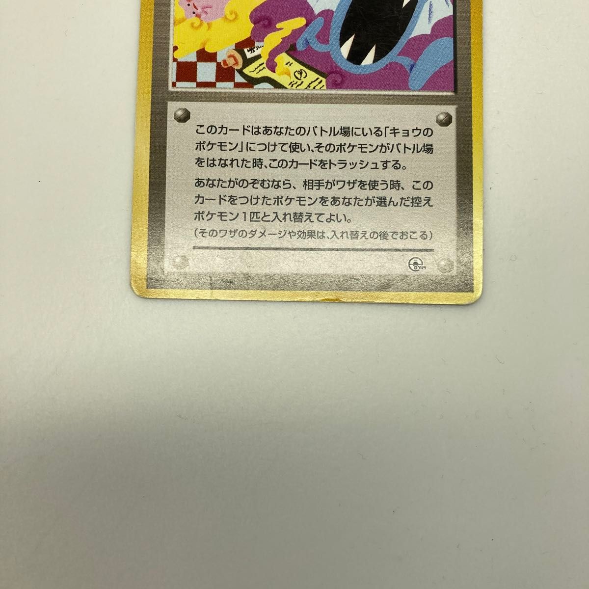 ポケモンカード 旧裏面 キョウ秘伝 変わり身の術 卍｜Yahoo!フリマ（旧