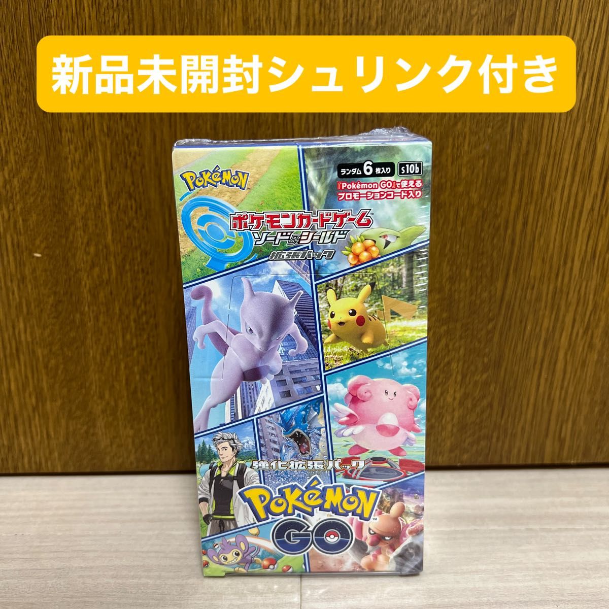 新品 未開封 ポケモンGO シュリンク付き ポケモンカード ポケカ BOX