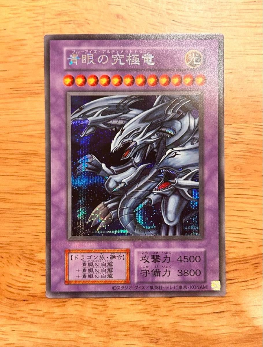 遊戯王決闘者伝説25th青眼の究極竜 ブルーアイズアルティメット