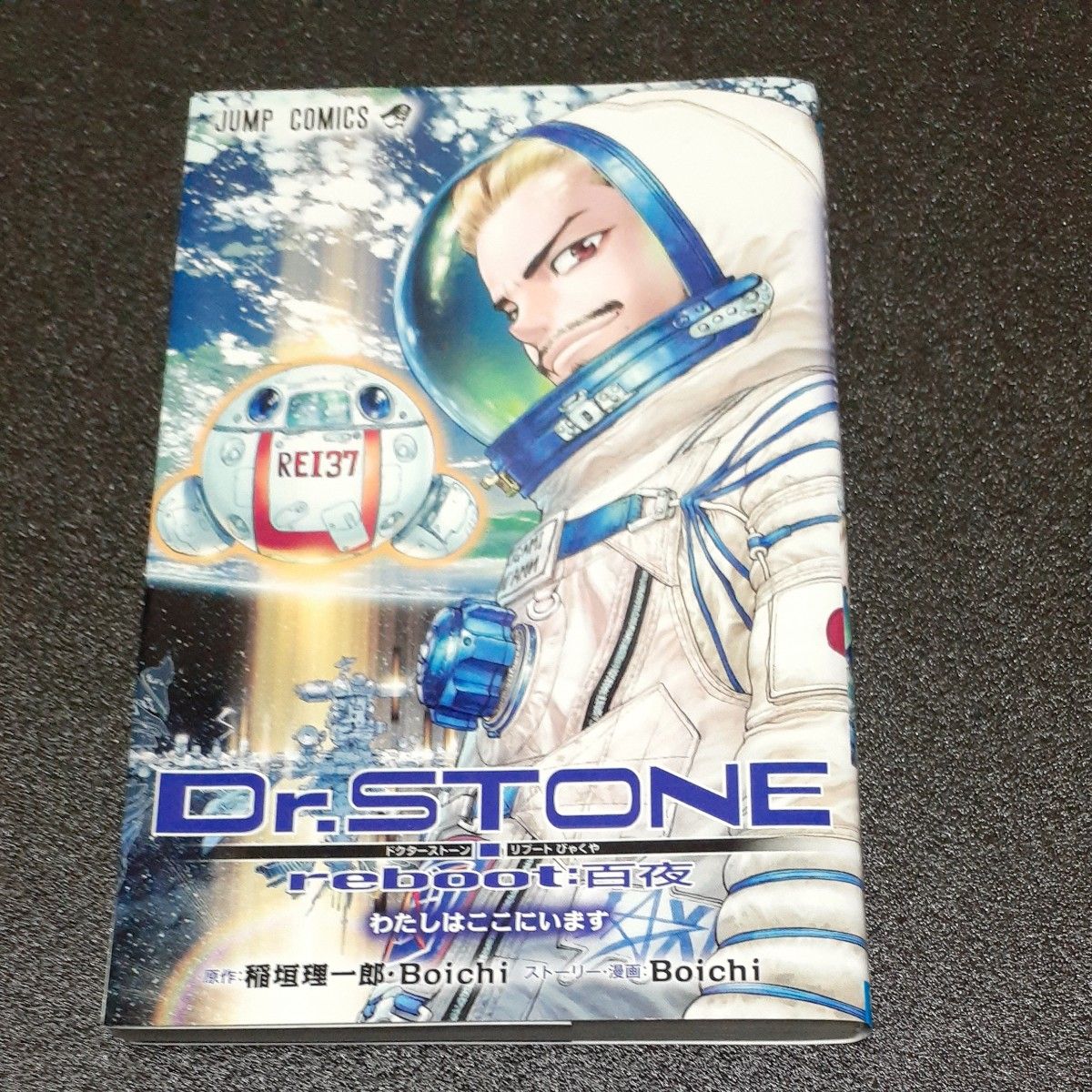 美品』Dr STONE ドクターストーン 全巻セット+外伝reboot 百夜｜Yahoo