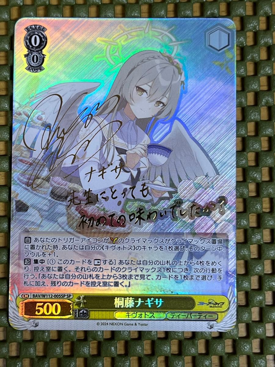 ヴァイスシュヴァルツ ブルーアーカイブ 桐藤ナギサ BAV/W112-0055P SP