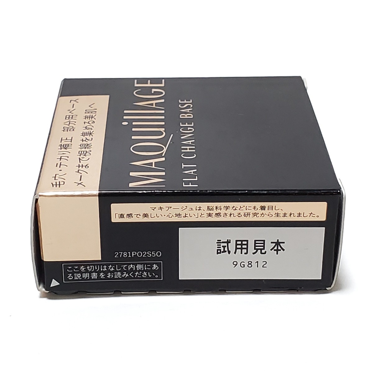 資生堂 MAQuillAGE マキアージュ フラットチェンジベース （部分用化粧