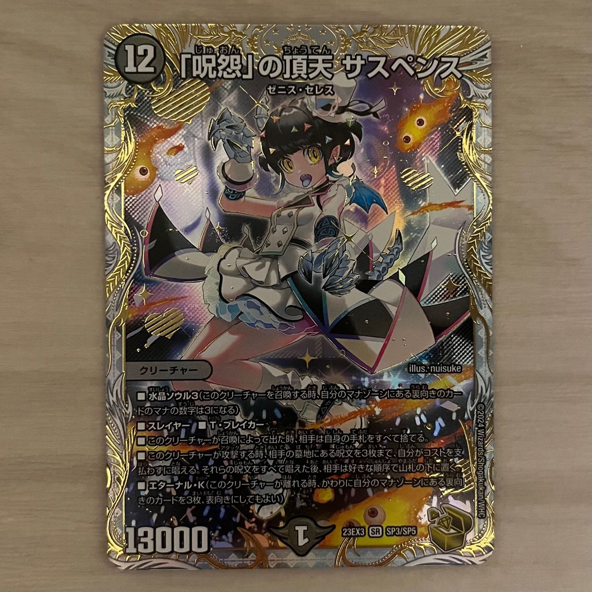 デュエルマスターズ 呪怨の頂天 サスペンス 金｜Yahoo!フリマ（旧