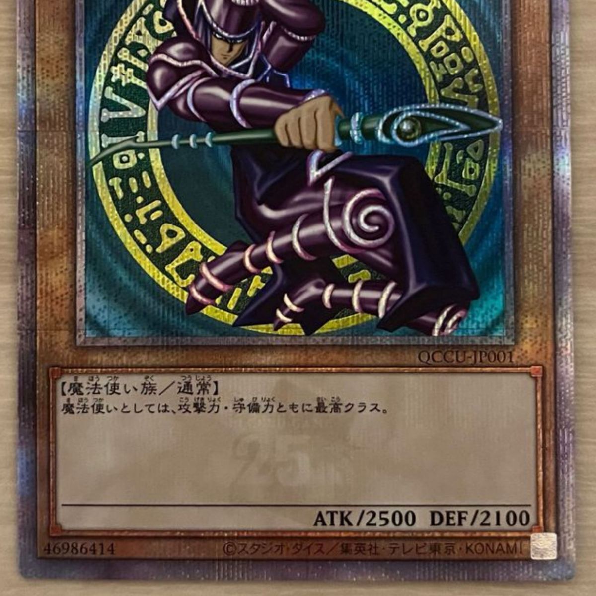 遊戯王 ブラックマジシャン クオシク 25th｜Yahoo!フリマ（旧PayPay