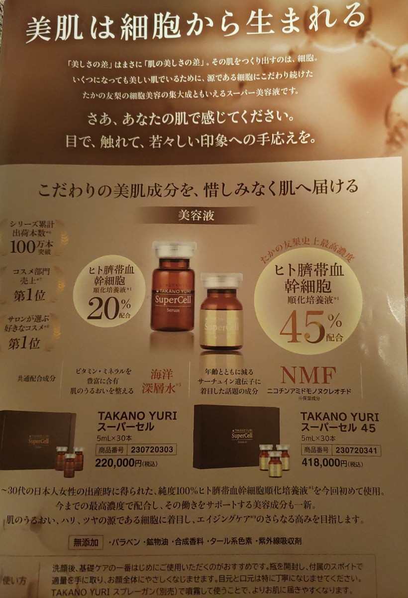 Yahoo!オークション - たかの友梨 スーパーセルクリーム TYエイジング