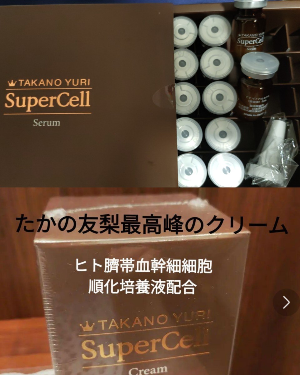 Yahoo!オークション - たかの友梨 スーパーセルクリーム TYエイジング