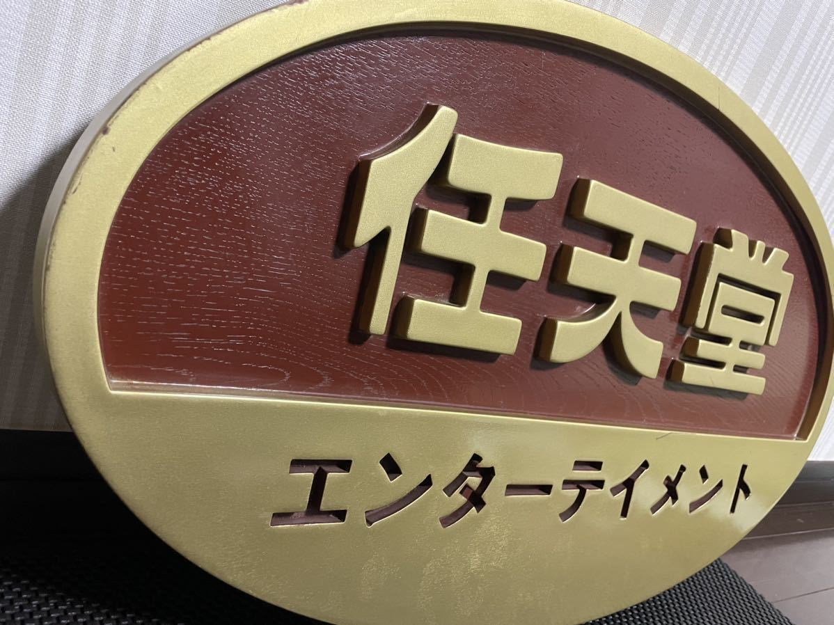 任天堂 エンターテイメント ニンテンドー ファミコン 非売品 店頭用