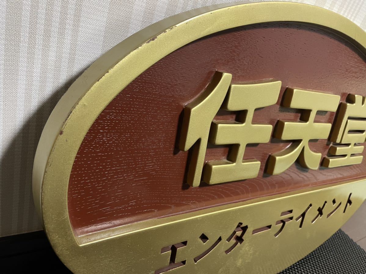 任天堂 エンターテイメント ニンテンドー ファミコン 非売品 店頭用