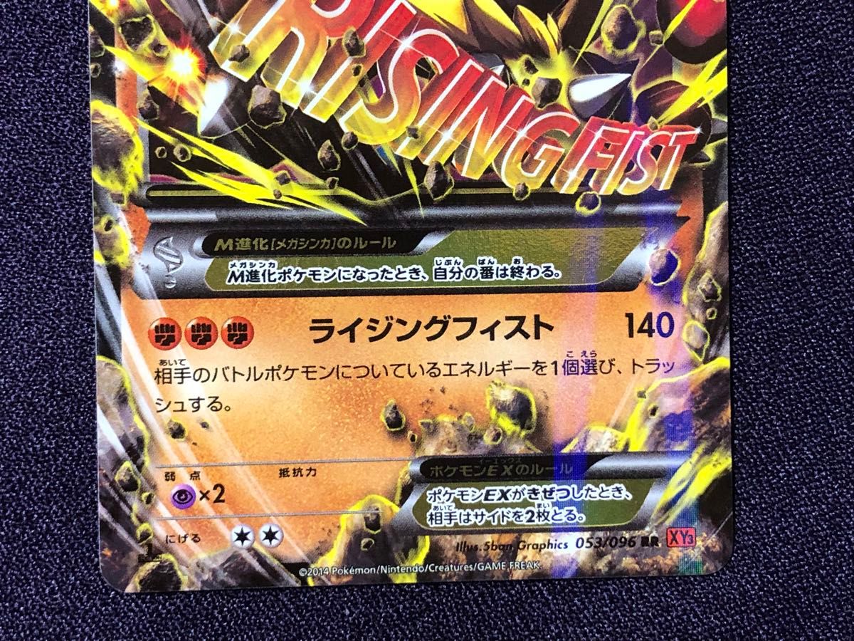 ルカリオEX SR(XY3 099/096) MルカリオEX RR(XY3 053/096) ライジング
