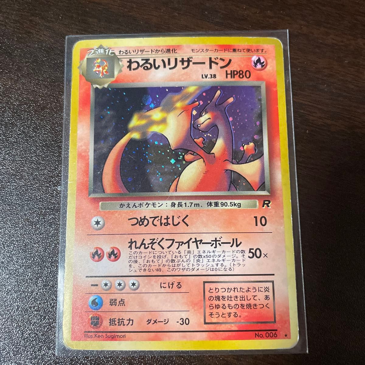 ポケモンカード 旧裏 わるいリザードン No006 LV38｜Yahoo!フリマ（旧