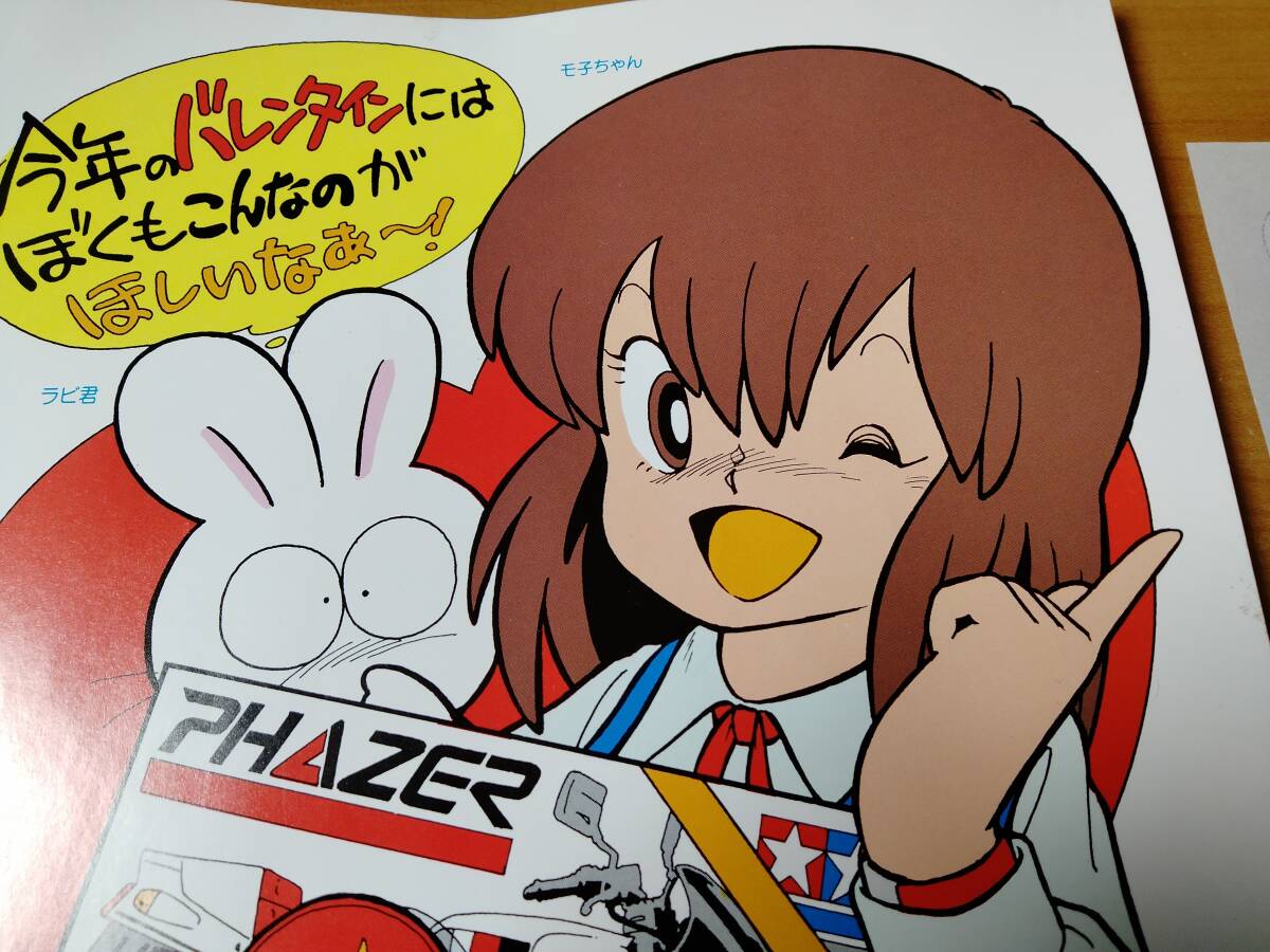 Yahoo!オークション - 【藤田幸久】プラモのモ子ちゃん ペーパー2 今