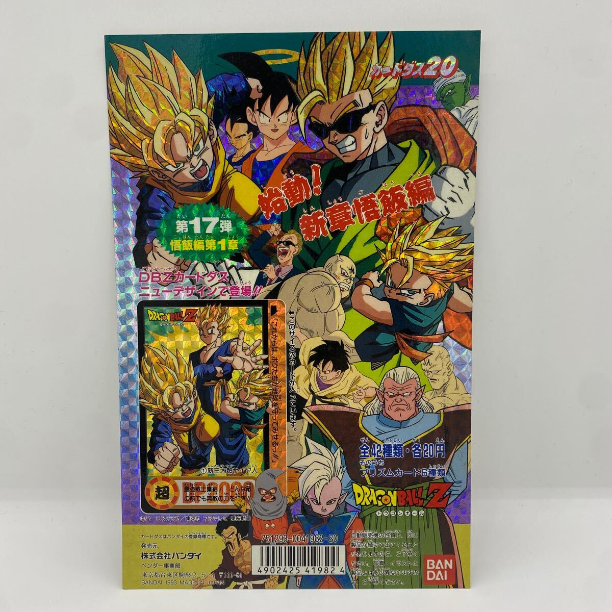 Yahoo!オークション - ドラゴンボールZ 本弾 17弾 カードダス 台紙