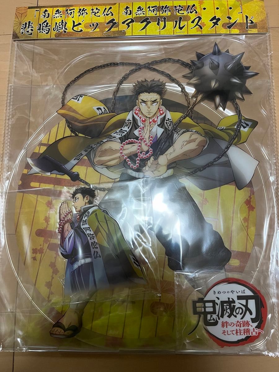 鬼滅の刃 ワールドツアー 悲鳴嶼行冥 ビッグアクリルスタンド アクリル