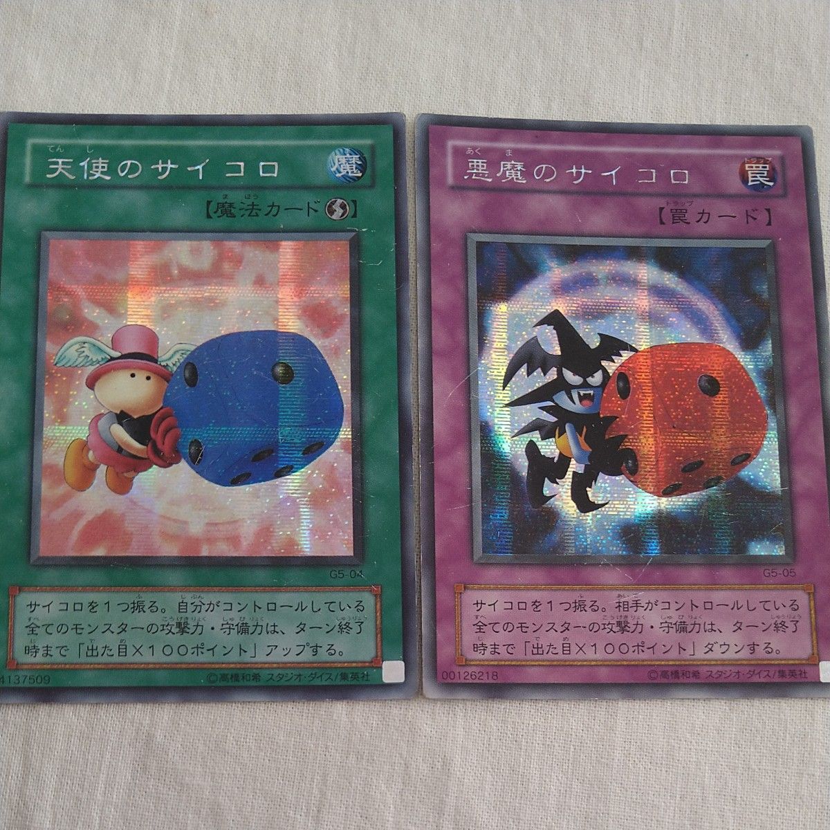 遊戯王 遊戯王カード 天使のサイコロ 悪魔のサイコロ 送料無料 まとめ