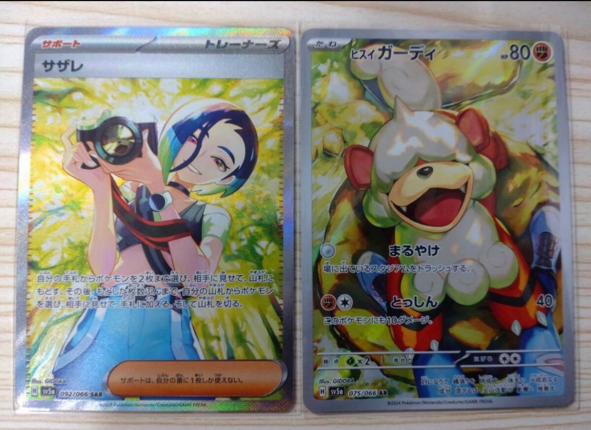 ポケモンカード サザレsar ヒスイガーディ ar 2枚セット｜Yahoo!フリマ