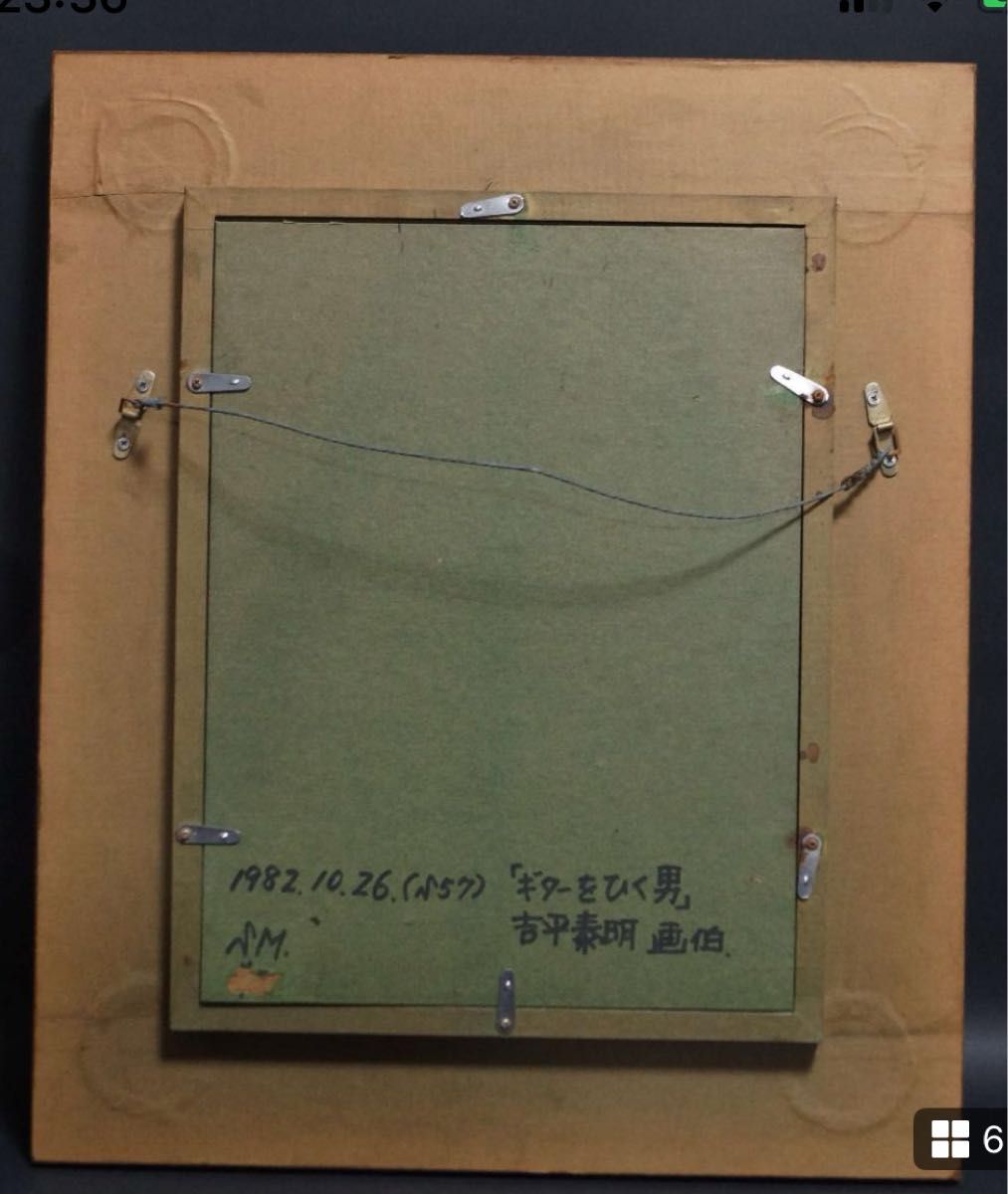 吉平泰明 『ギターをひく男』人物油絵 真作 油彩画布/木製額装 油絵