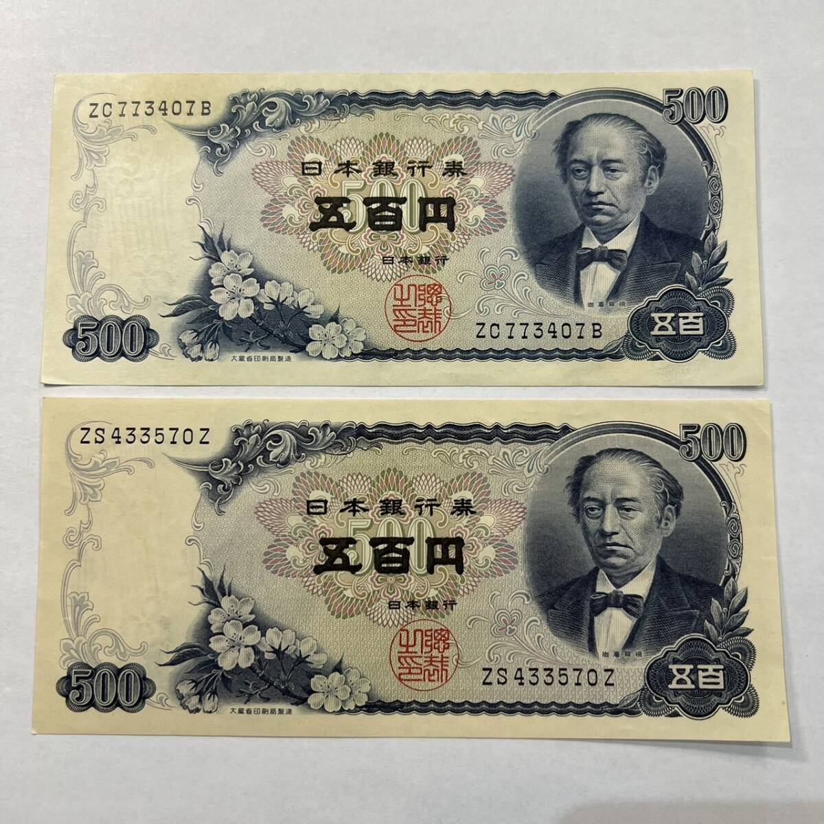 Yahoo!オークション - 【同梱可】ピン札 岩倉具視 旧500円札 2枚セット