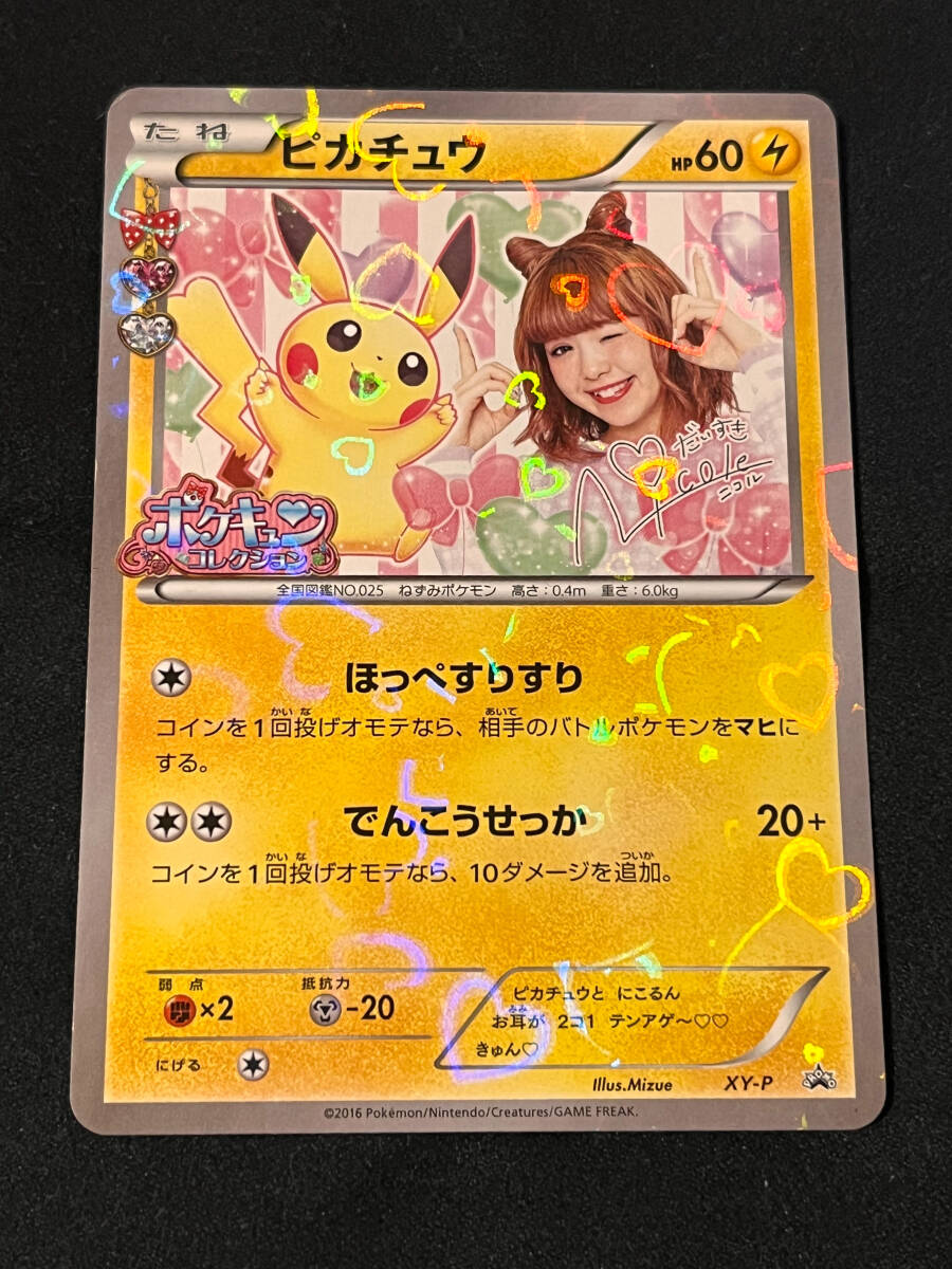 Yahoo!オークション - ポケモンカード ピカチュウ XY-P プロモ 藤田ニ