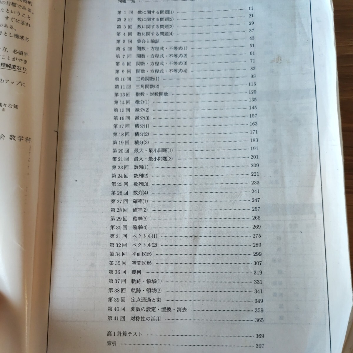 Yahoo!オークション - 高2数学 数学実戦講座確認シリーズ 鉄緑会数学