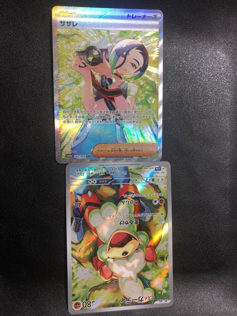 サザレSAR 1枚 ヒスイガーディAR 1枚｜Yahoo!フリマ（旧PayPayフリマ）