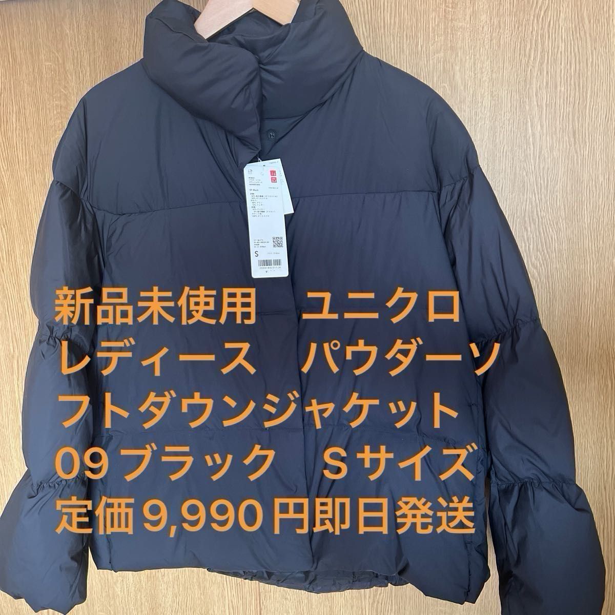 新品未使用】ユニクロ UNIQLO パウダーソフトダウンジャケット Sサイズ