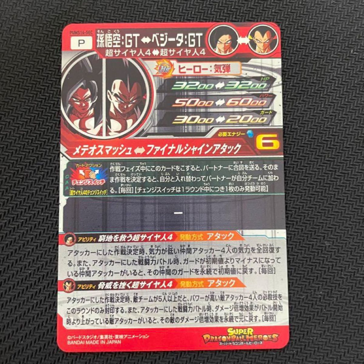 スーパードラゴンボールヒーローズ 孫悟空gt ベジータgt シークレット