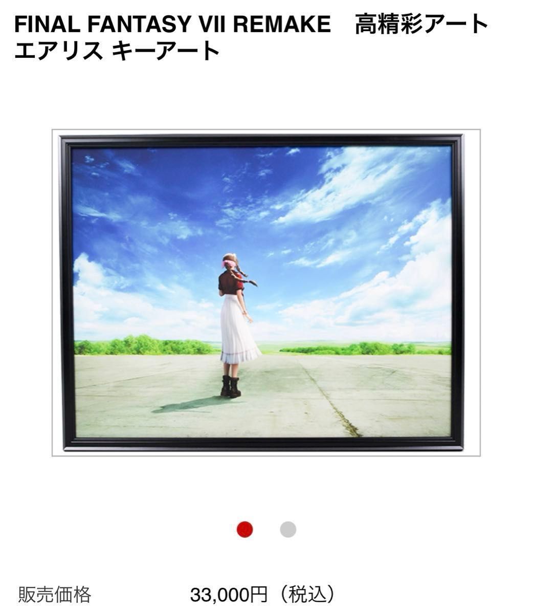 ファイナルファンタジー7 FF7 エアリス 高精彩アート｜Yahoo!フリマ